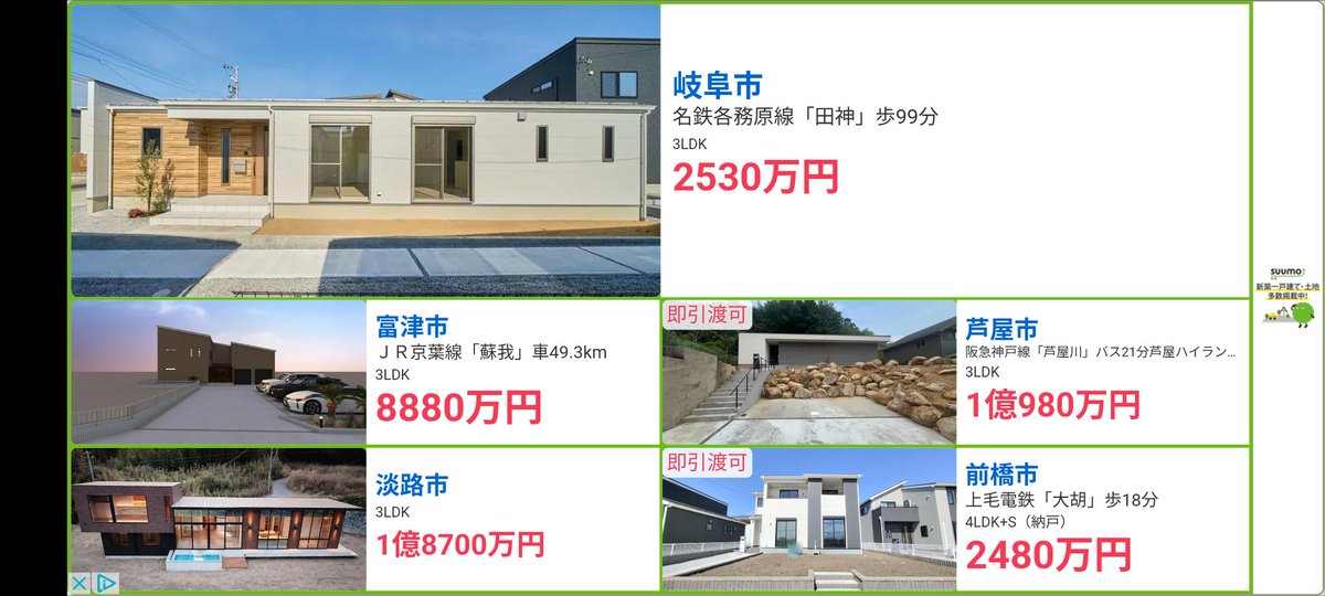 スーモ君、いくら俺が大学生活の家探ししてたからっていって1億の物件勧めてくるのは違うと思うよ？
