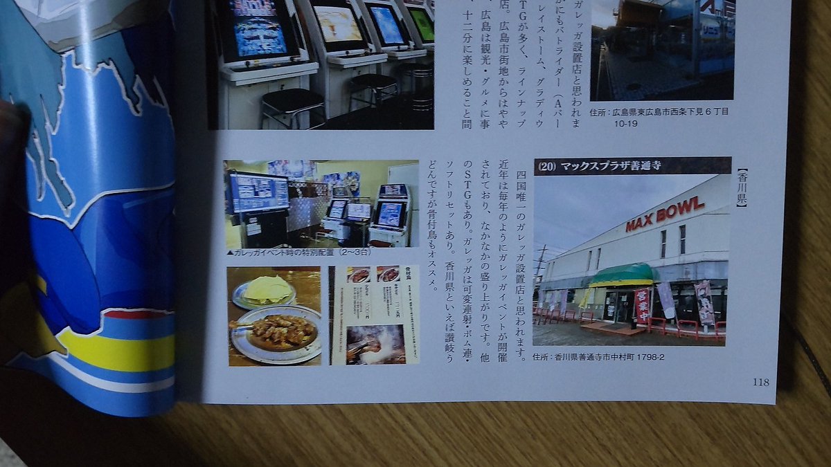 maxplazazen2G's tweet photo. イベント日に寄贈して頂いた
#バトルガレッガ 30周年記念誌
『 バトルガレッガ ストライクアゲイン 』
も筐体横に設置しましたー。
当店も記事になってたりします。
ハイスコアや初心者用の攻略、エッセイ、マンガ、イラストなどがぎゅっと詰め込まれた記念誌！
ぜひ見てくださいー。 https://t.co/EGnnqhDLzE