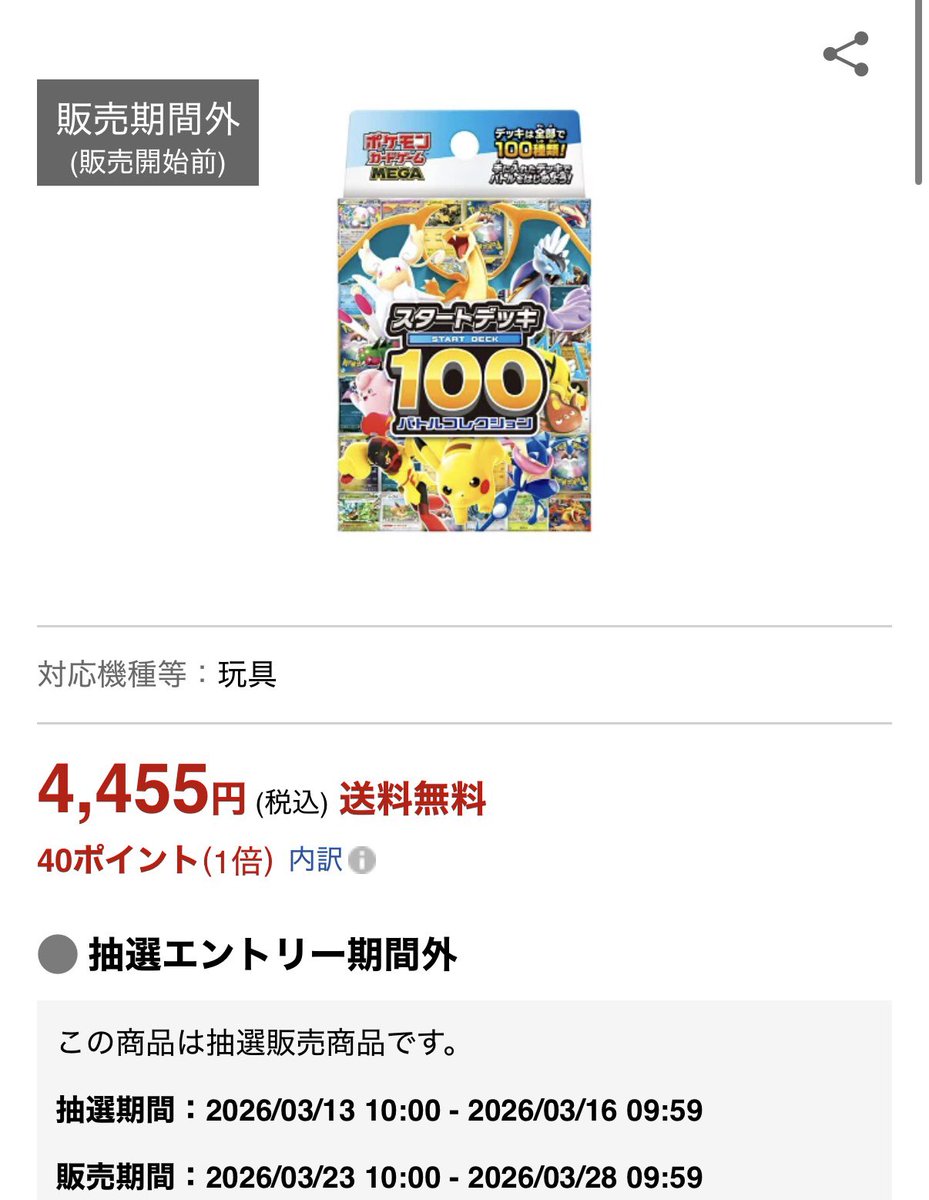 抽選情報】スタートデッキ100 ✓楽天ブックス(通販) 期間：3/13 10:00
