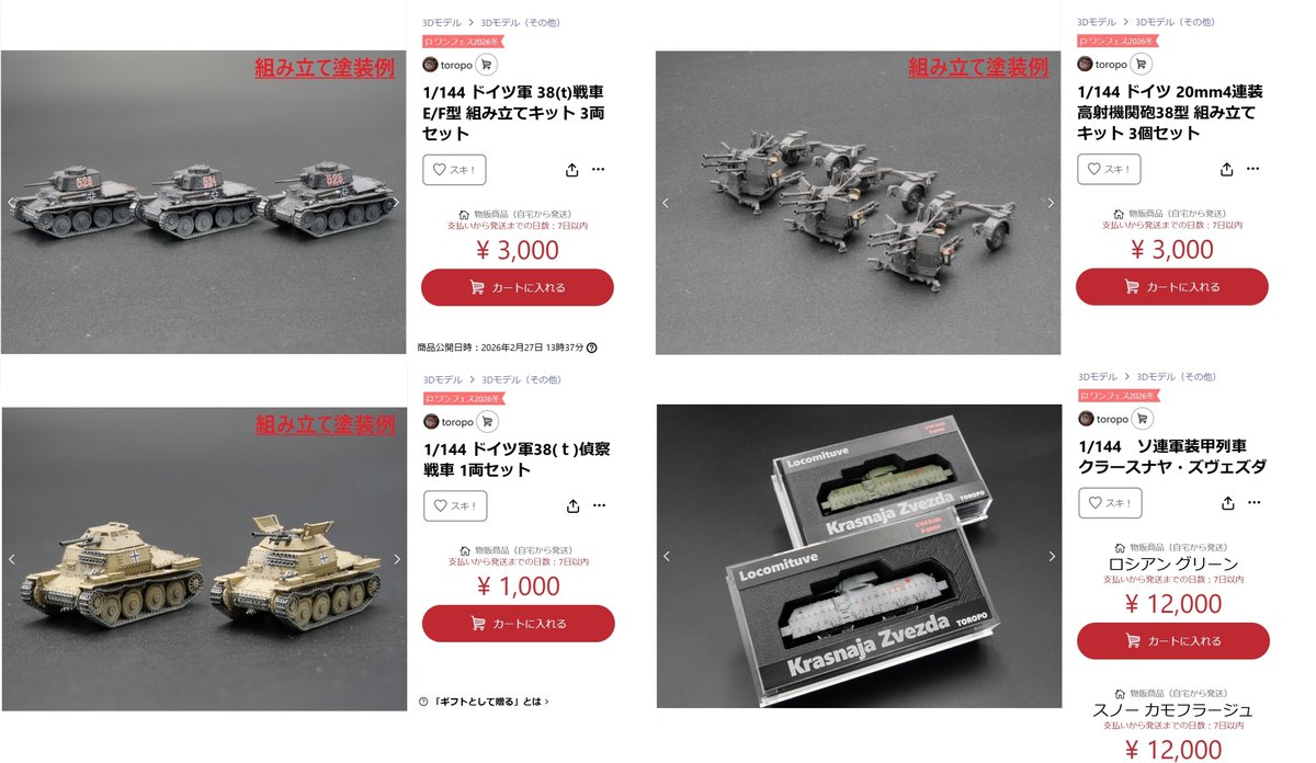 hidekihaya23933's tweet photo. BOOTHにて
3/6（金）22：00より販売します

Panzerjager-Triebwagen51
ショーティーPanzerjager-Triebwagen51
ティーガーＩ
6軸重貨車SSyms
FLATBED貨車Ommr
GONDOLA貨車Ommr
LOWSIDE貨車Ommr
38(t)戦車
38(t)偵察戦車
20mm4連装Flak
貨車用 石炭＆砕石

https://t.co/3Rvsa5iEoW

#144スケモ #Nゲージ https://t.co/yJTC2wPXQU