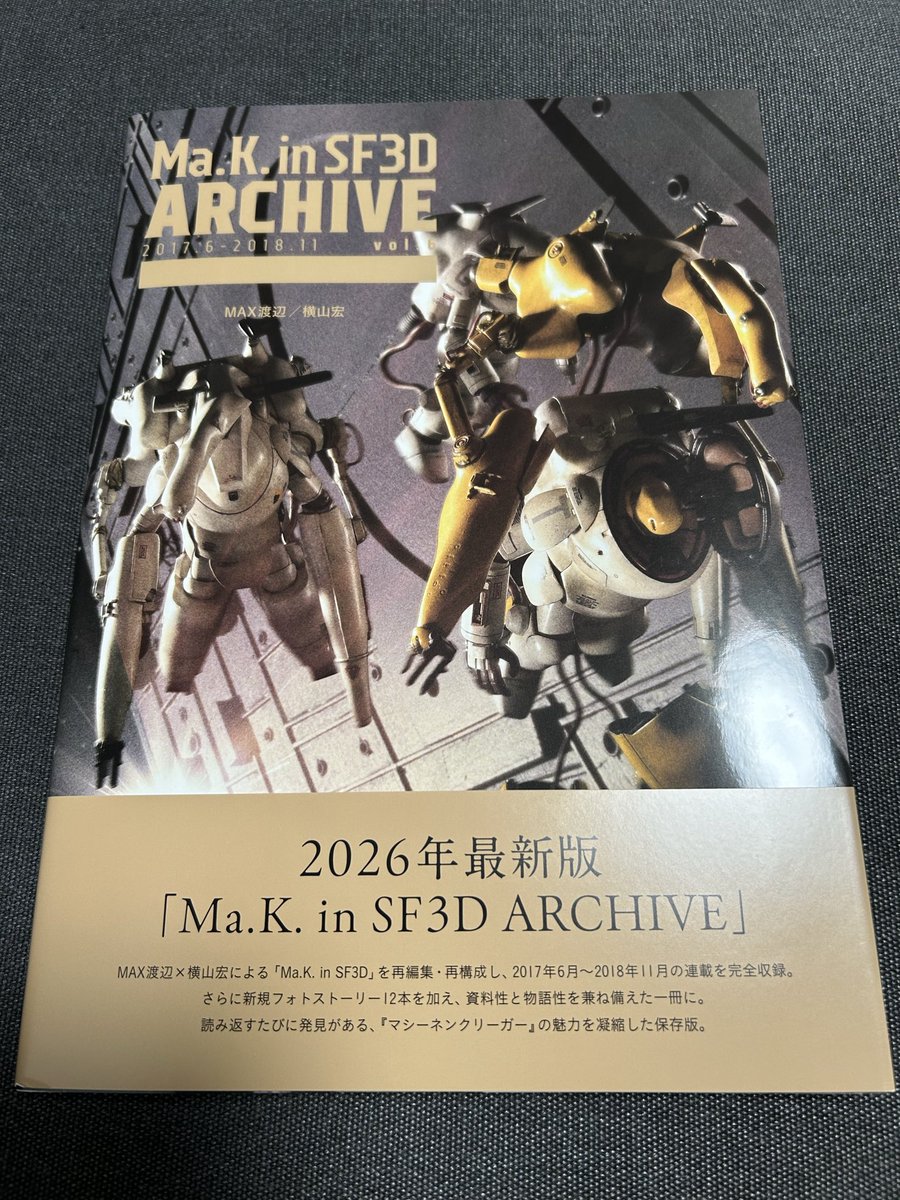 #マシーネンクリーガー
#横山宏
#MAX渡辺
 本日、届きました😆
ありがとうございます！これから楽しく学びます。