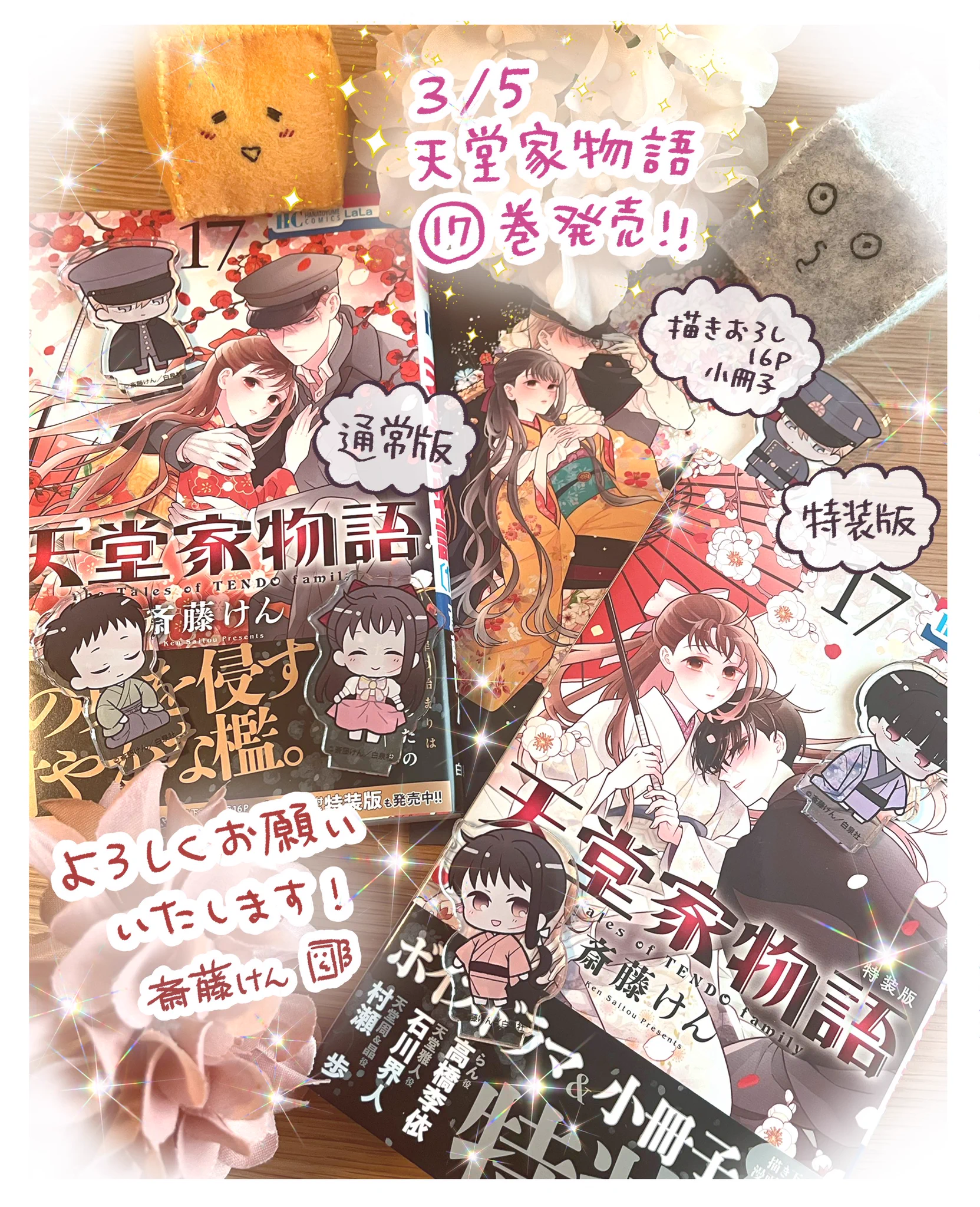 天堂家物語」公式アカウント (@tendo_family) / X