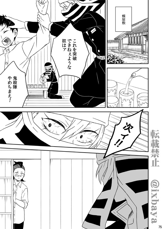 「続・或る隠の話」7
カプ要素なし、二次創作 