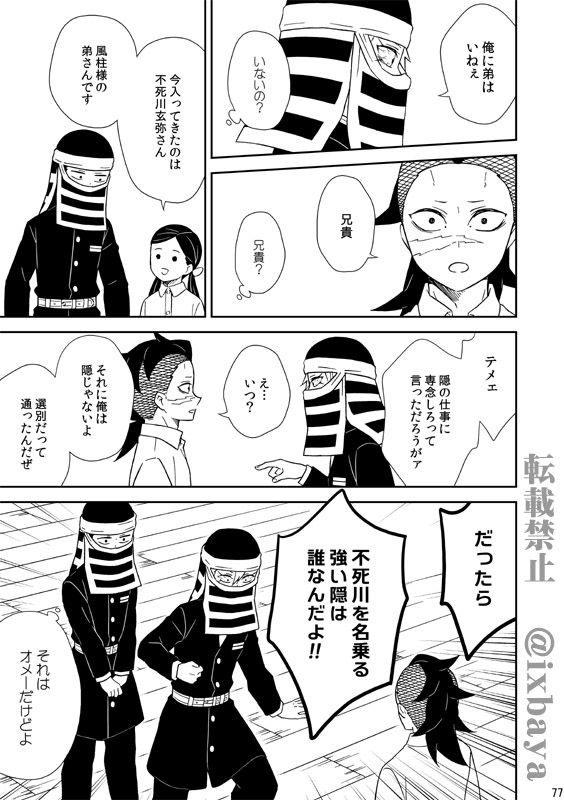 「続・或る隠の話」7
カプ要素なし、二次創作 