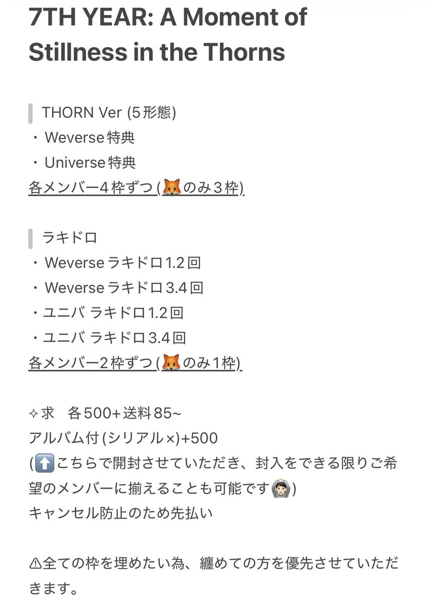 txt ラキドロ 店舗特典 共同購入 買取 THORN Ver (5形態) ⟡ 譲