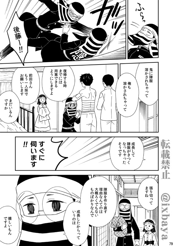 「続・或る隠の話」8
カプ要素なし、二次創作 