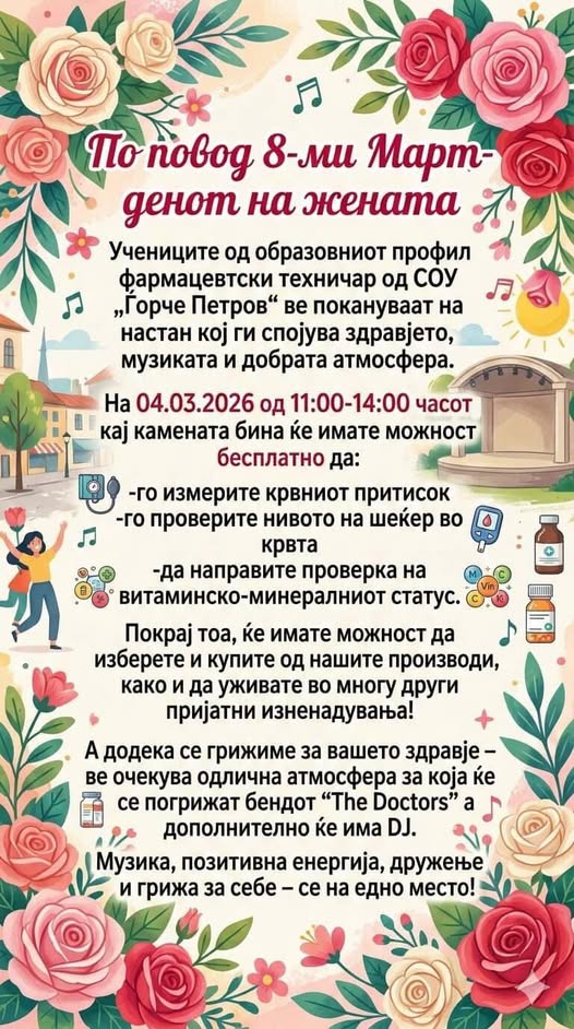 Ученици од СОУ„Ѓорче Петров“-Прилеп ќе мерат шеќер во крвта и витаминско-минерален статус во центраот на Прилеп

Повеќе за ова читајте на линкот подолу!

infoprilep.blogspot.com/2026/03/blog-p…