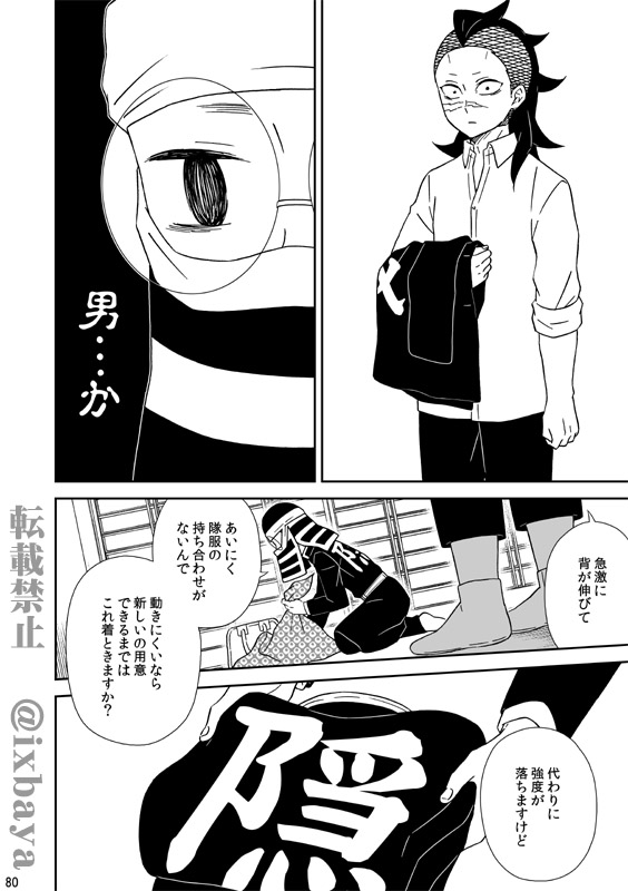 「続・或る隠の話」8
カプ要素なし、二次創作 