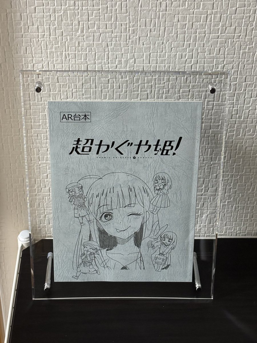 超かぐや姫のサイン付きアフレコ台本風ノート当たったので額縁入れて飾