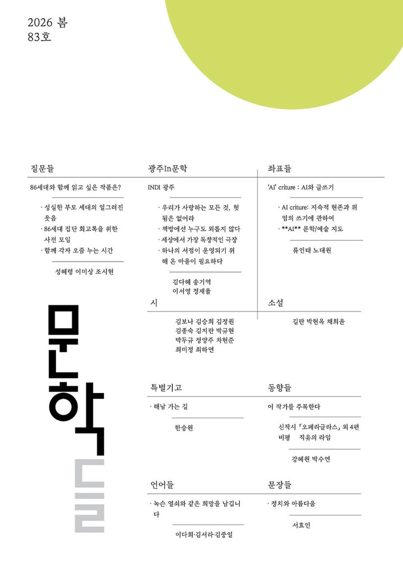 pho204's tweet photo. 계간 문학들 봄호에 단편소설을 발표했습니다. https://t.co/XlSCgtXDj0