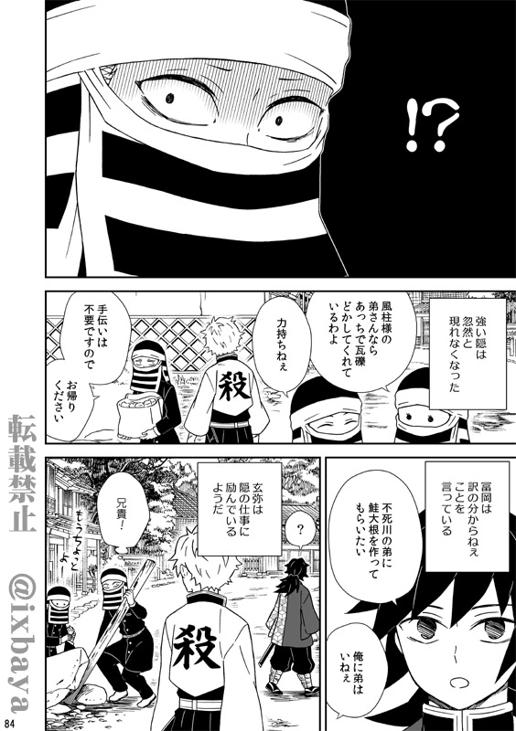 「続・或る隠の話」9
カプ要素なし、二次創作 