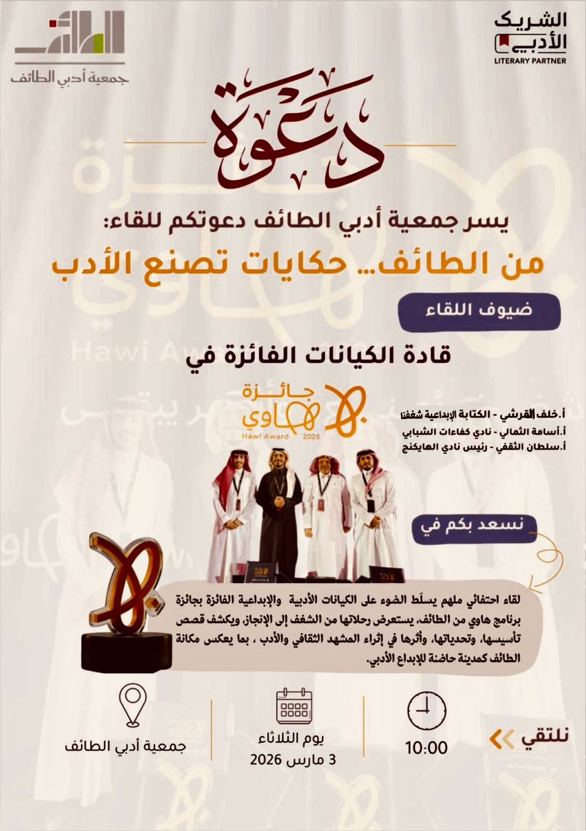 m_maladwani's tweet photo. #اطائف_مبدعة
من الطائف🌸🌸
حكايات تصنع الأدب
قادة الكيانات الفائزة في جائزة هاوي 🥇🏆
 @qkhalaf✍️
@TM_OSAMH 📘
 @sultanhmood🚶‍♂️
@adabe_Taif 📚
@Khalidqmmsh 📜 https://t.co/BFAsmiIwGs