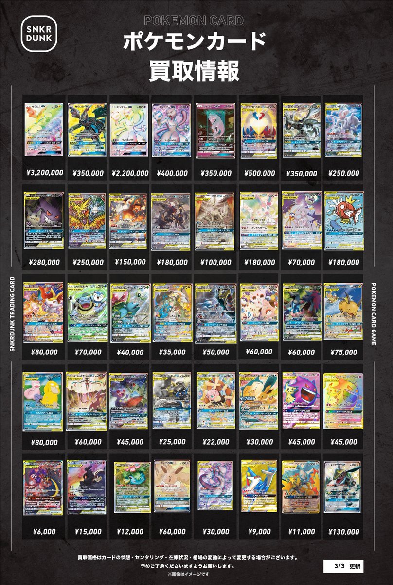 📢 #スニダンポケカ買取情報 4⃣📢 #ポケカ SAの買取表になります