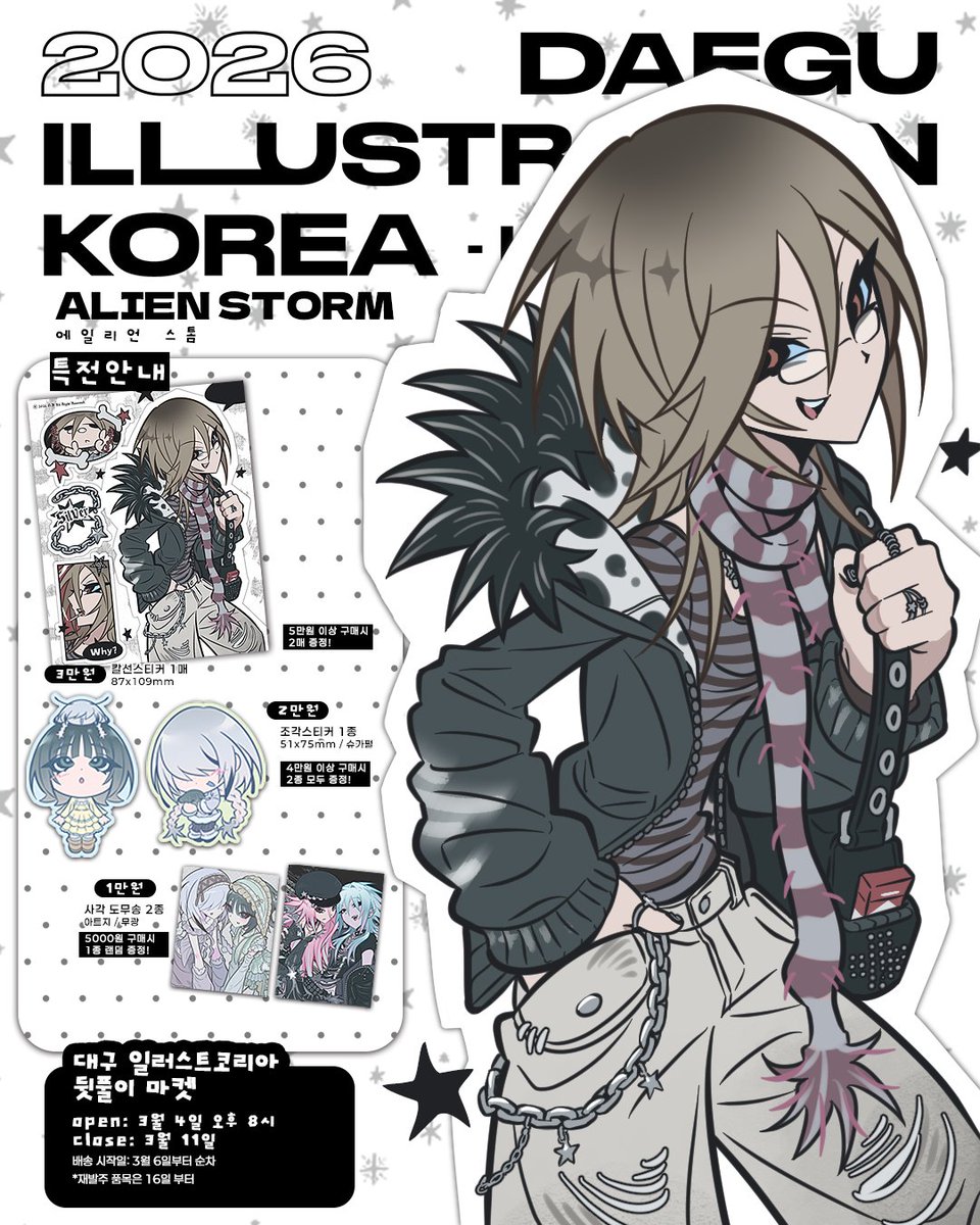 에일리언 ✶ 스톰 tweet media