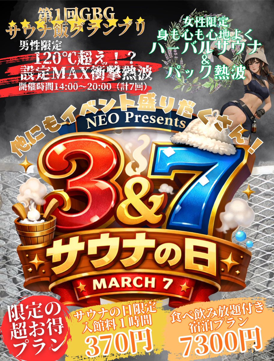 本日もありがとうございました！🔥

21時はトンカミ・エンタメ熱波
笑いと絶叫がこだまするサウナ室、最高でした

応援Tシャツ＆タオルも販売中👕🔥

そして、いよいよ土曜は【3/7 サウナの日】
衝撃の120℃設定！！耐えられるのか！？
kamikaze.original-goods.jp/info.php?type=…