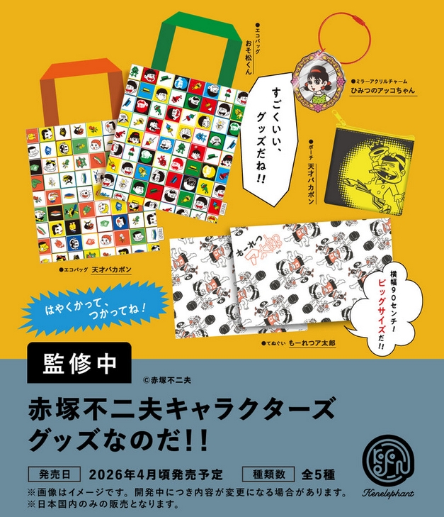 エポック　赤塚不二夫コレクションカード　フルコンプ１８０枚【5365