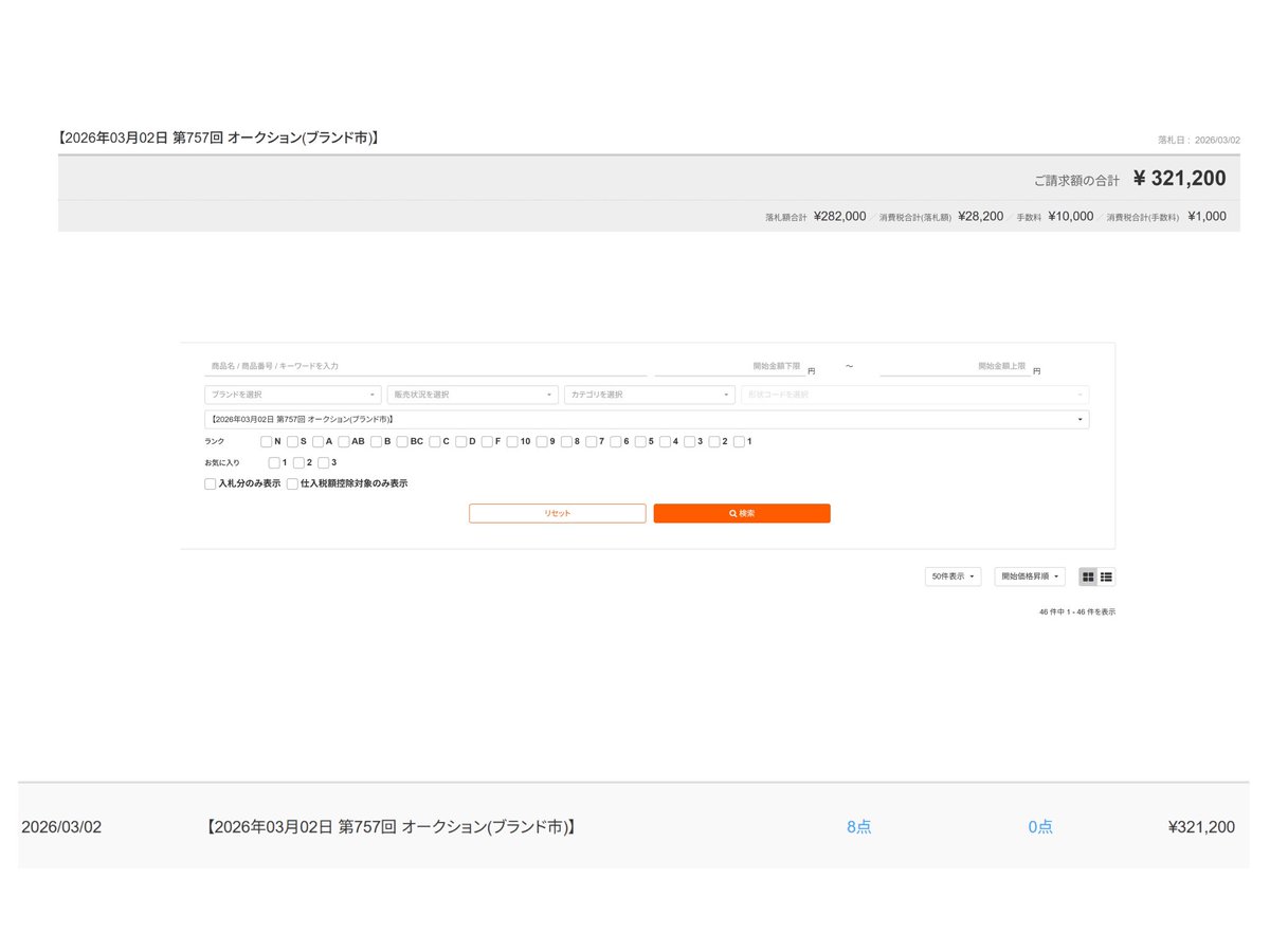 ひじき ブランドせどり tweet media