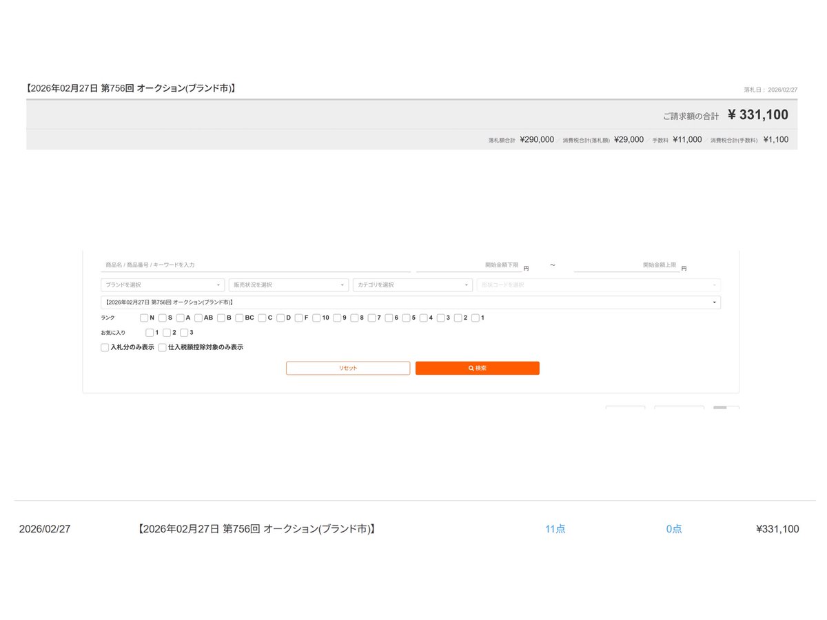 ひじき ブランドせどり tweet media