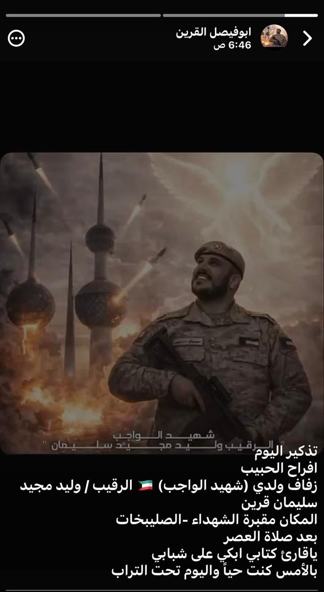 ccdgfd1's tweet photo. والد الشهيد وليد مجيد السليمان الشمري 

شاهدو ماذا نزل 

يدعو لفرح ولده 

الله على رباطة جأشك 

#شهداء_الواجب https://t.co/TbNHc6oOcw