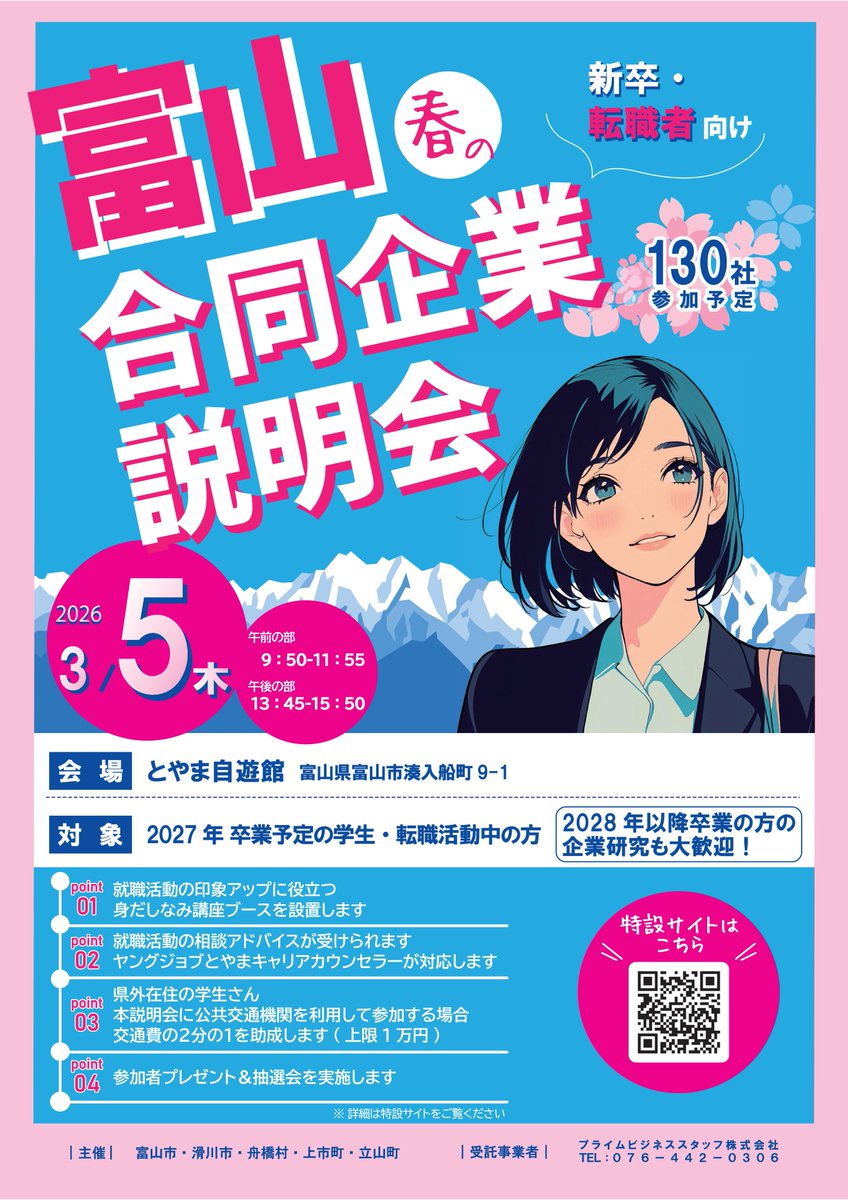 matusima_o's tweet photo. 当社も出展します！お気軽にお立ち寄りを！
「春の合同企業説明会」
　2026年3月5日(木)
【午前の部】09:50～11:55
【場所】とやま自遊館 1階 自遊館ホール
情報×地図GIS
https://t.co/EWcRcgK8y0
#就活 #富山 #とやま自遊館 #GIS #松嶋建設 #春の合同企業説明会 https://t.co/DrEn2ZI0sA