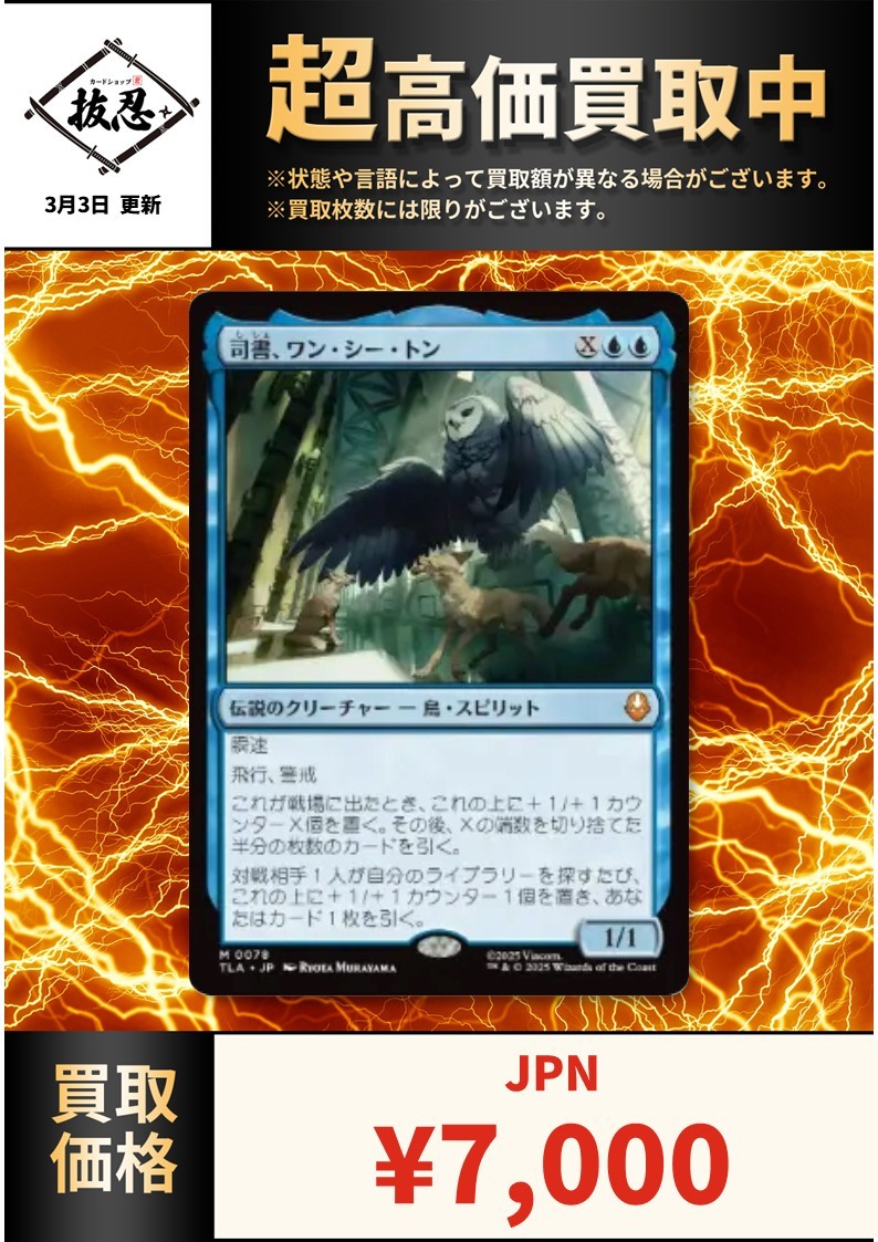 活躍中の各種シングルカードの買取表を更新しました！ 《量子の謎かけ