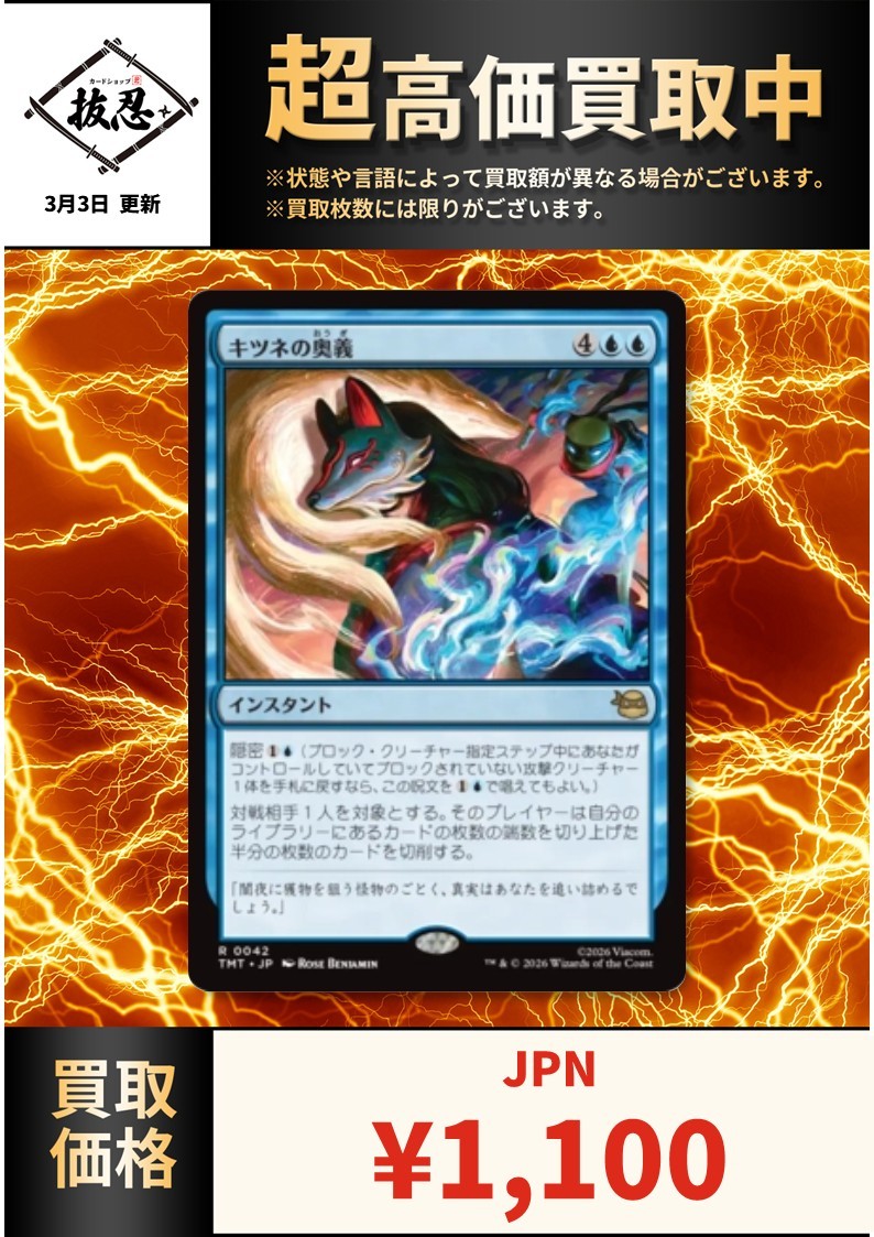 活躍中の各種シングルカードの買取表を更新しました！ 《量子の謎かけ