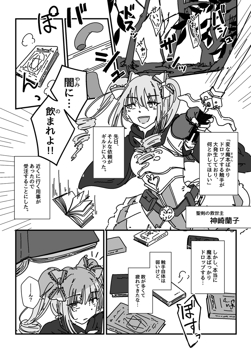 ら、蘭子触手えっち……(1/2) 