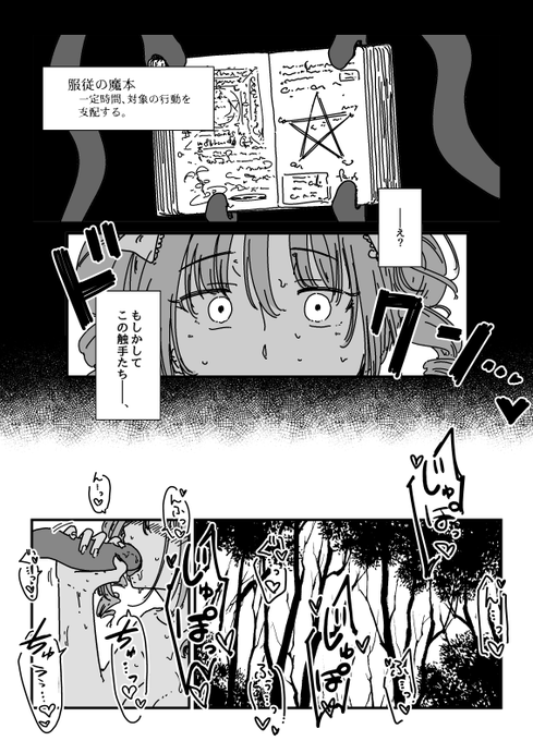 ら、蘭子触手えっち……(2/2)