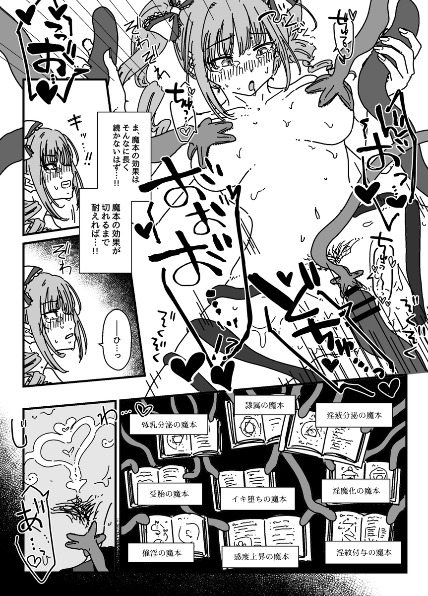 ら、蘭子触手えっち……(2/2) 