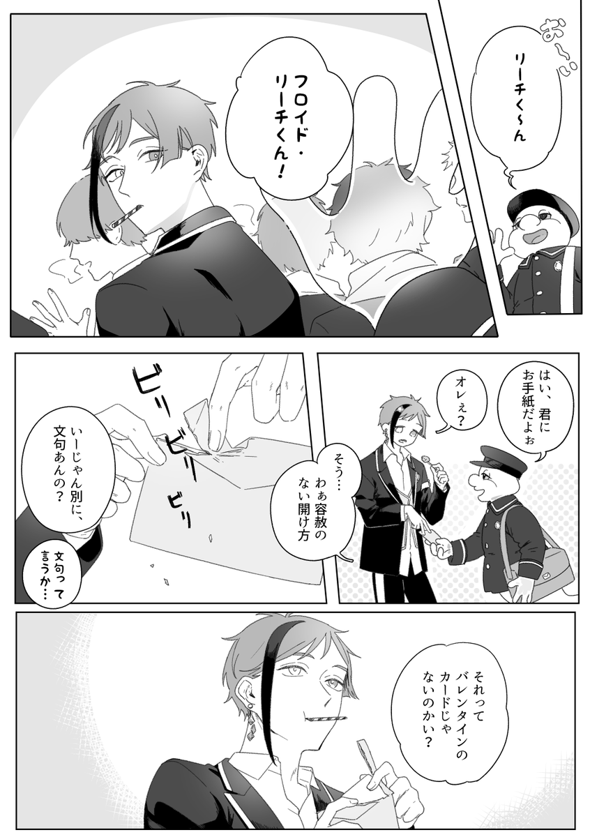 こんな三月の夜にバレンタインらしきジェイフロをひとつまみ…(全5p) 