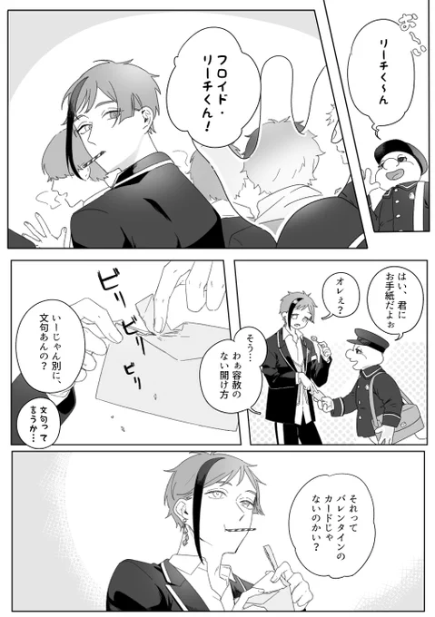 こんな三月の夜にバレンタインらしきジェイフロをひとつまみ…(全5p) 