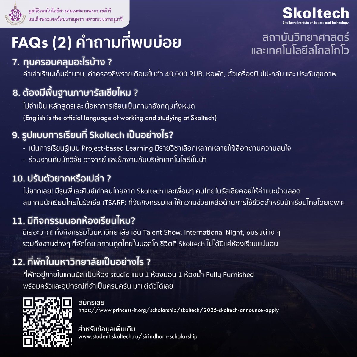 Skoltech tweet media