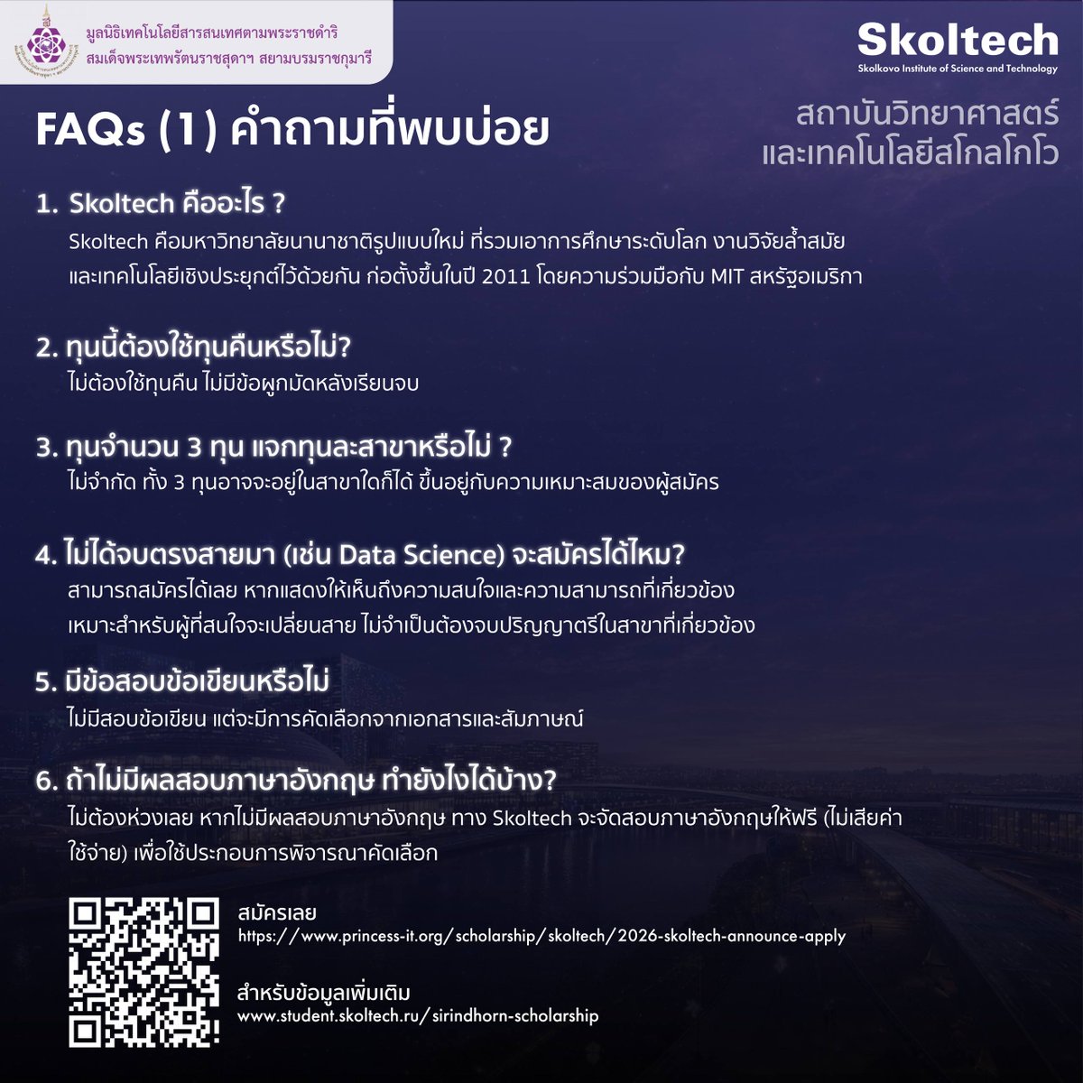 Skoltech tweet media
