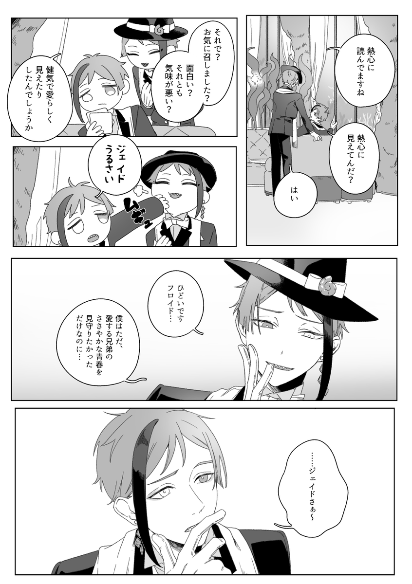 こんな三月の夜にバレンタインらしきジェイフロをひとつまみ…(全5p) 