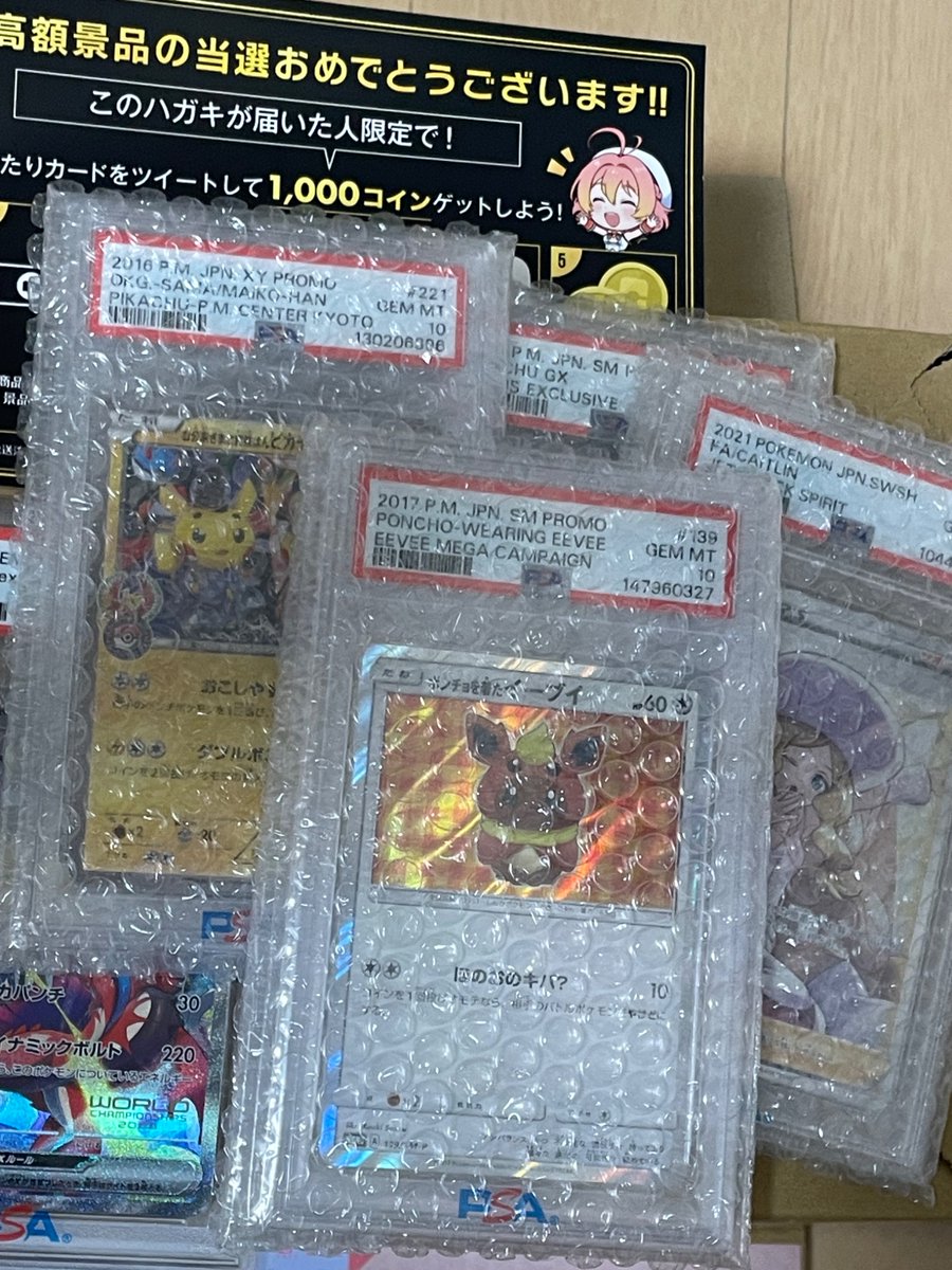 ron_siri's tweet photo. オリパワン（@oripaone）しか勝たん！

 ポンチョイーブイ、公家ピカ、カトレア、横浜ピカチュウex、beamsピカチュウが当たりました！

#オリパワン当選報告 https://t.co/eMjvdVP8yp