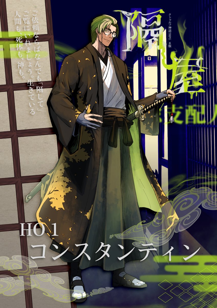 F_Crosser's tweet image. [Kakushiya - CoC 6th TRPG]
HO1 - General Manager

Display design by Remmi
=====

His name's Konstantin; iya dia bule, disuruh jadi bos ryokan di dunia antah berantah

#callofcthulhu