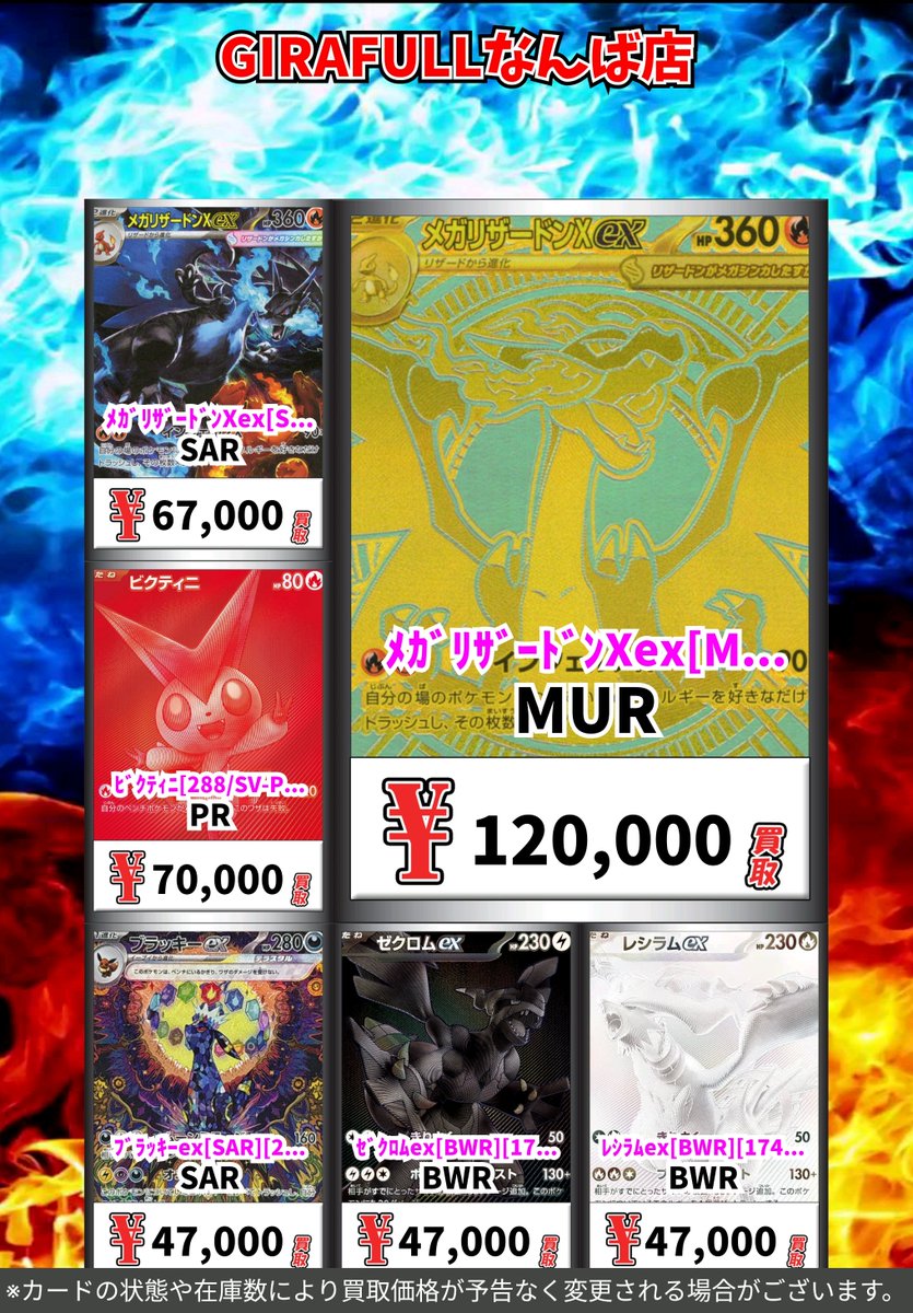 ポケカ #買取 🔥🔥ポケカ スタン 高価買取表🔥🔥 ﾒｶﾞﾘｻﾞｰﾄﾞﾝXex[MUR