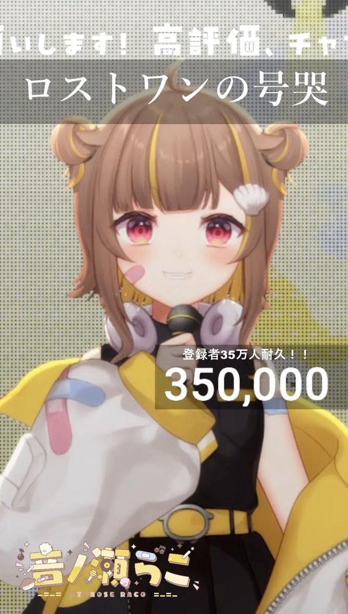 音ノ瀬らこ🦦💛 (@OtonoseRaco) / Posts / X