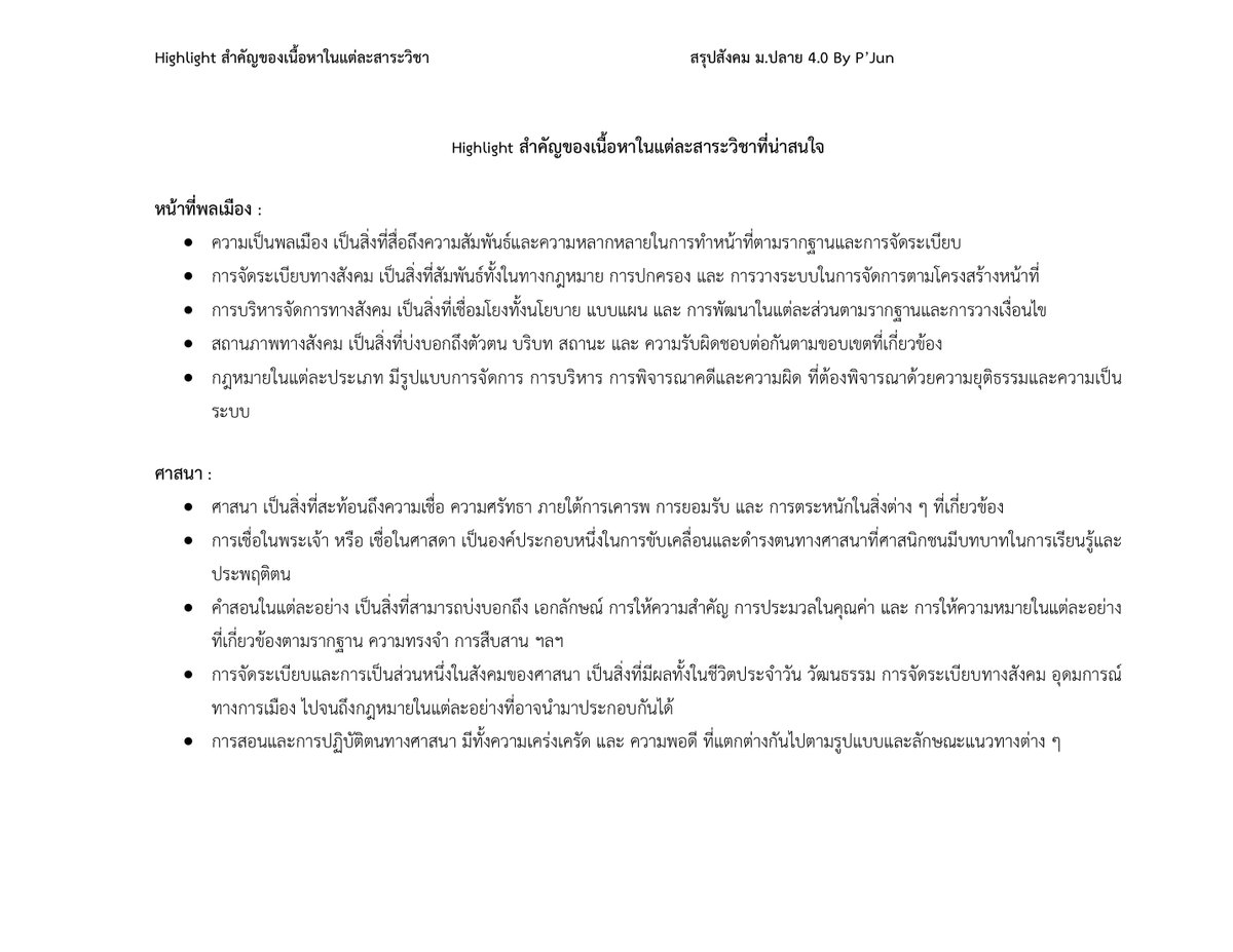 JunPapol's tweet photo. นับถอยหลังโค้งสุดท้าย เอาไปทบทวนได้เลยครับ หรือไปดูที่พี่เคยเขียนและสอนติวใน @GanbatteBook (คลิปติว) นะครับ #alevel  #education #สรุปสังคม #เตรียมสอบ #dek69 https://t.co/Vdp2F7DLi8