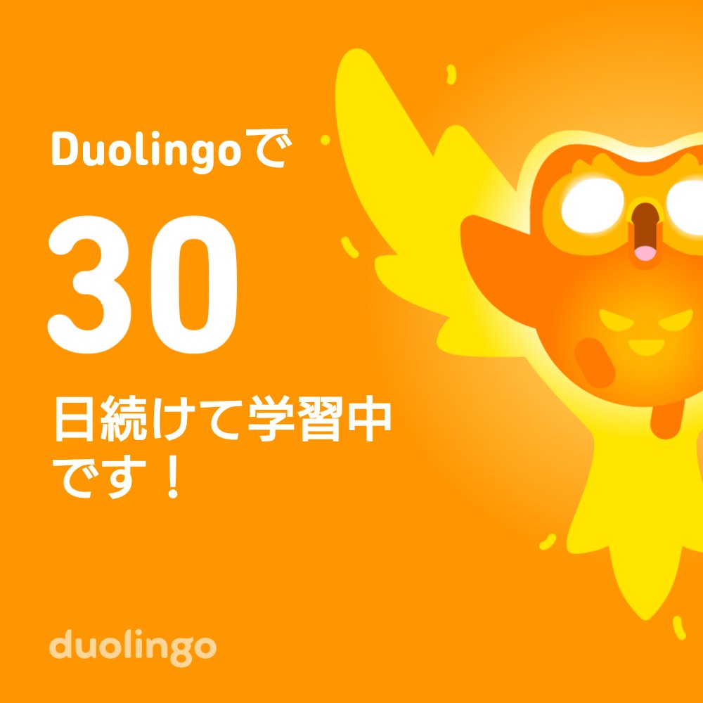 Neight_webcast's tweet photo. 一緒に無料で外国語を習ってみませんか？ Duolingoではゲーム感覚で学べて、効果も実証されています。 招待リンクはこちら：https://t.co/7eZqUZ0bEq https://t.co/hyNdQPYbNK