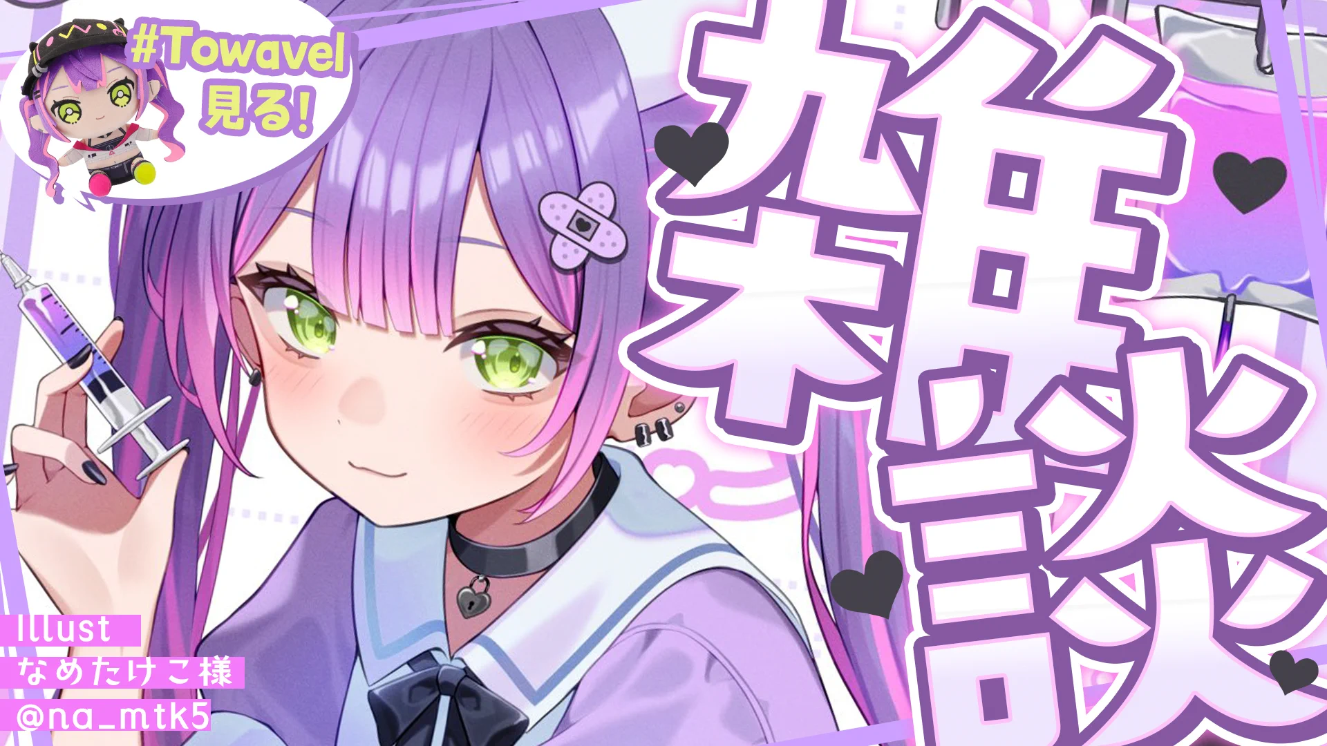常闇トワ👾 on X: 
