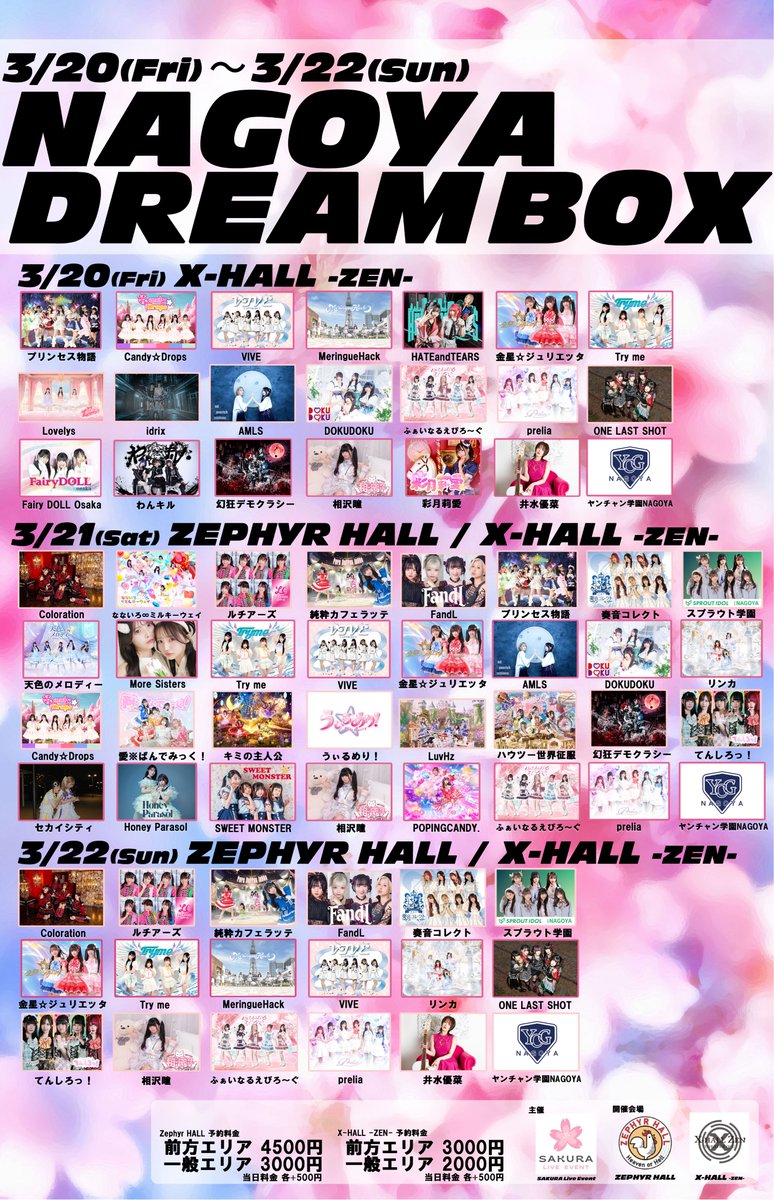 📢出演情報📢 3/20(金祝)〜3/22(日) 「NAGOYA DREAM BOX」 📍X-HALL