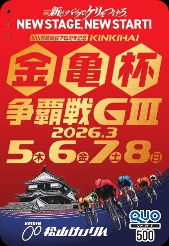 sponichikeirin's tweet photo. ＼🚴フォロー&amp;RPで応募✨／

#松山競輪 GⅢ「開設76周年記念金亀杯争覇戦」
3/5-3/8

#クオカード を🔟人に #プレゼント 

「スポーツ紙によるＧⅢ開催展望」はこちらhttps://t.co/92GByPKhOz 

📝応募 
 ①@sponichikeirinをフォロー 
 ②本投稿をリポスト
※3/8 〆切 https://t.co/1cboyIOcU9