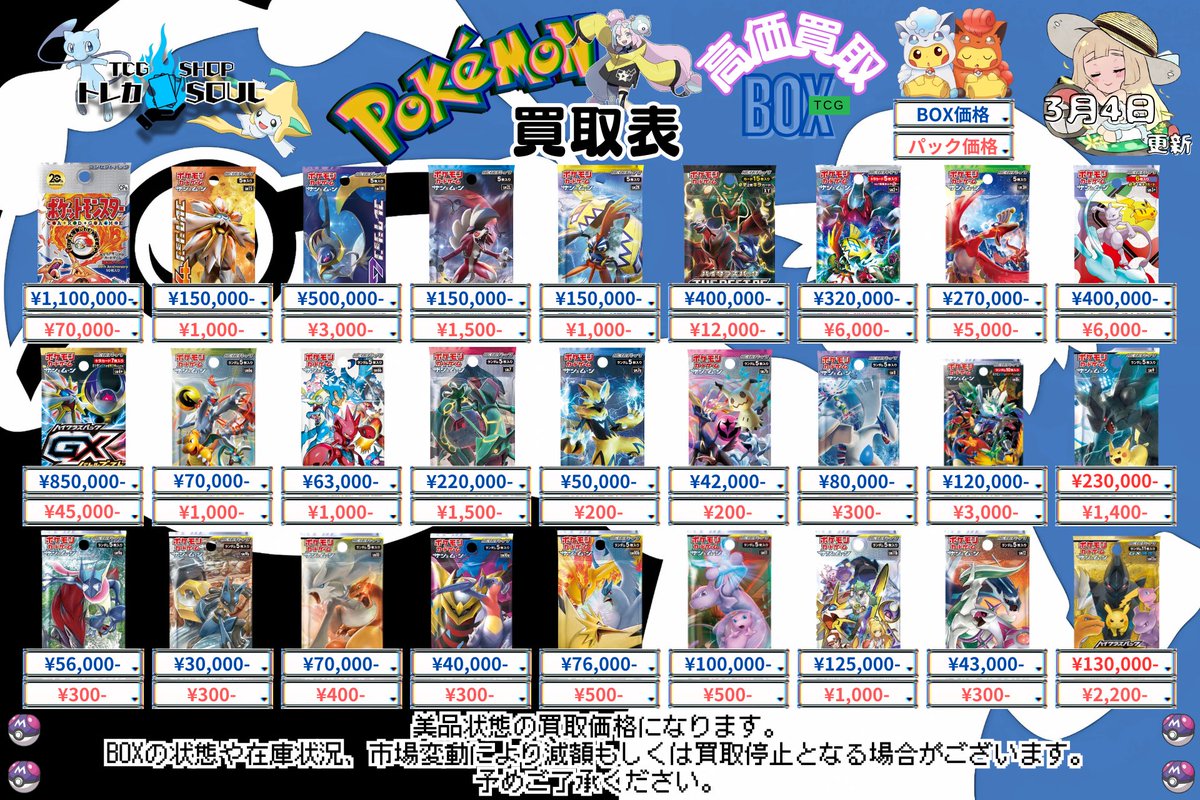 🚨3月4日（水）ポケカ𝐏𝐒𝐀𝟏𝟎買取表🚨 💰当日現金💰払いもしくは