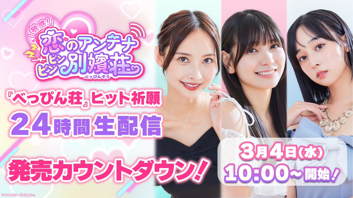 敏感！恋のアンテナ ビンビン別嬪荘【公式】⚡好評発売中💓 tweet media