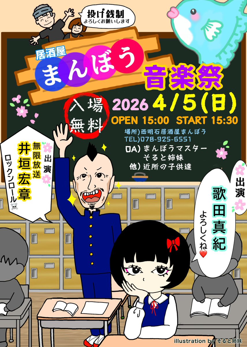re_brothers's tweet photo. ちょっと久しぶりのライブです！超楽しみです(っ ॑꒳ ॑c)
ぜひ、遊びに来てください〜
 #まんぼう音楽祭 https://t.co/knpbboZsXI