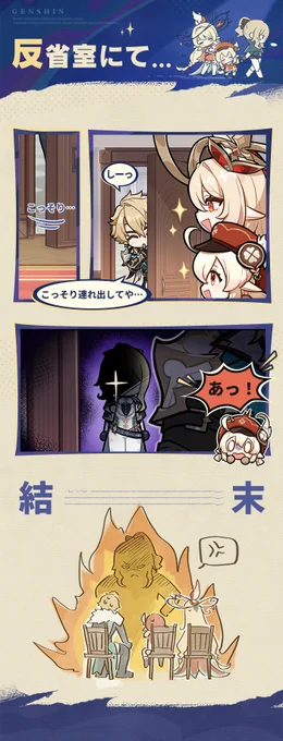 【風を捕まえる帰郷者】
魔法のシャボン玉が引き起こした危機は去り、遠征軍を迎える儀式が再開されました。みんなが何をしているのか、一緒に見てみましょう!

 ▼詳細はこちら
https://t.co/5QiceVrBLS

#原神LunaV #原神 
