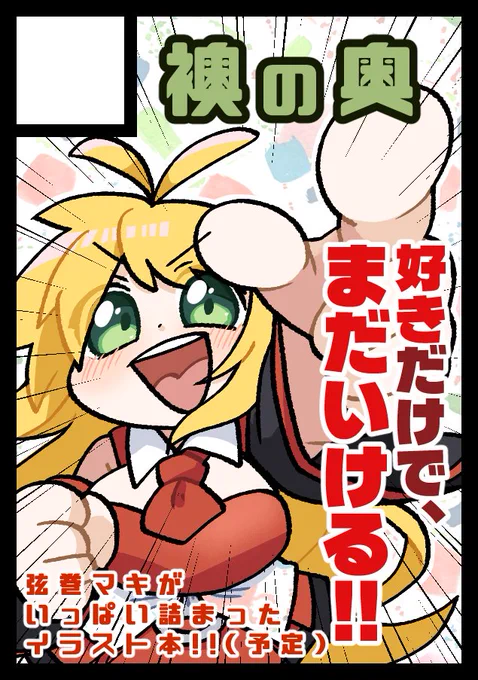 夏コミ申し込みました!!!!
マキちゃんいっぱい描きたい!!!!!!!!!!!!!!!!!!!!!!!!!!!!!!!!!!!!!!!!!!!!!!!!!!!!!!!!!!!!!!!!!!!!!!!!!!!!!!!!!!!!!!!!!!!!!!!!!!!!!!!!!!!!!!!! 