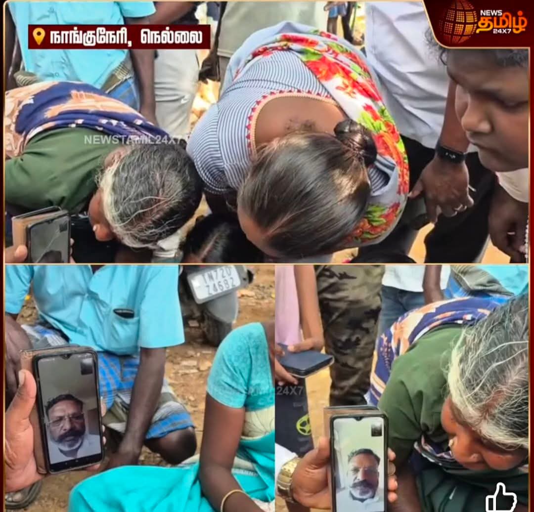 நாங்குநேரி சம்பவத்தில் எல்லா பயலும் முகநூல் ல கம்பு சுத்துறானுங்க ஆளும் திமுக அரசை கண்டிக்கிறானுங்க ஆனால் களத்தில் ஒருவனையும் காணோம் விசிகவை தவிர...

எப்பொழுதும் பாதிக்கப்பட்டவர்களின் பக்கம் நிற்பதே அறம்...

<a href="/thirumaofficial/">Thol. Thirumavalavan</a>
