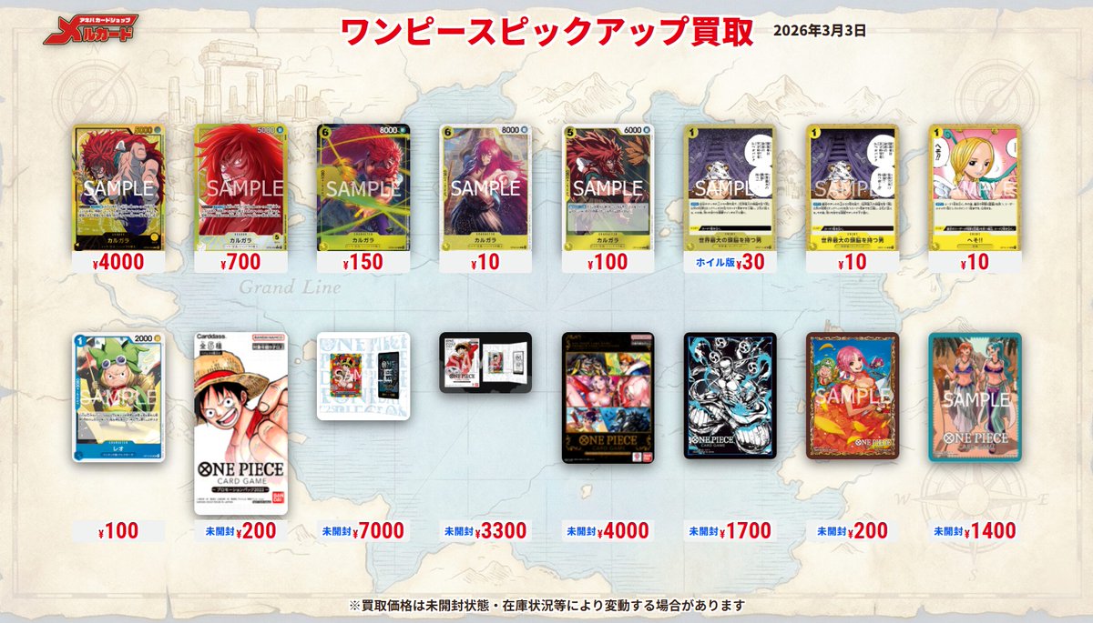 ピックアップ買取 #メルカード 明日からのピックアップ買取表作成